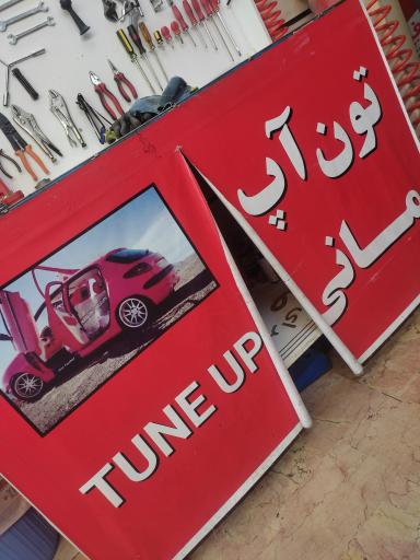 عکس تنظیم موتور دیاگ مانی