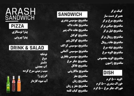 عکس ساندویچ آرش (تیسفون سابق)