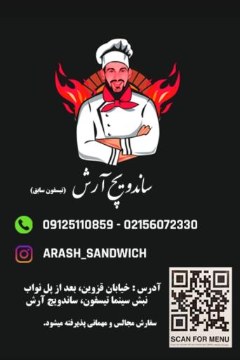 عکس ساندویچ آرش (تیسفون سابق)