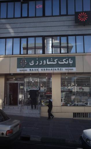 بانک کشاورزی