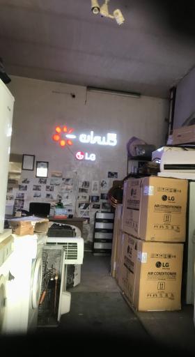 عکس نمایندگی الجی گلدیران خدمات فنی اعلائی 