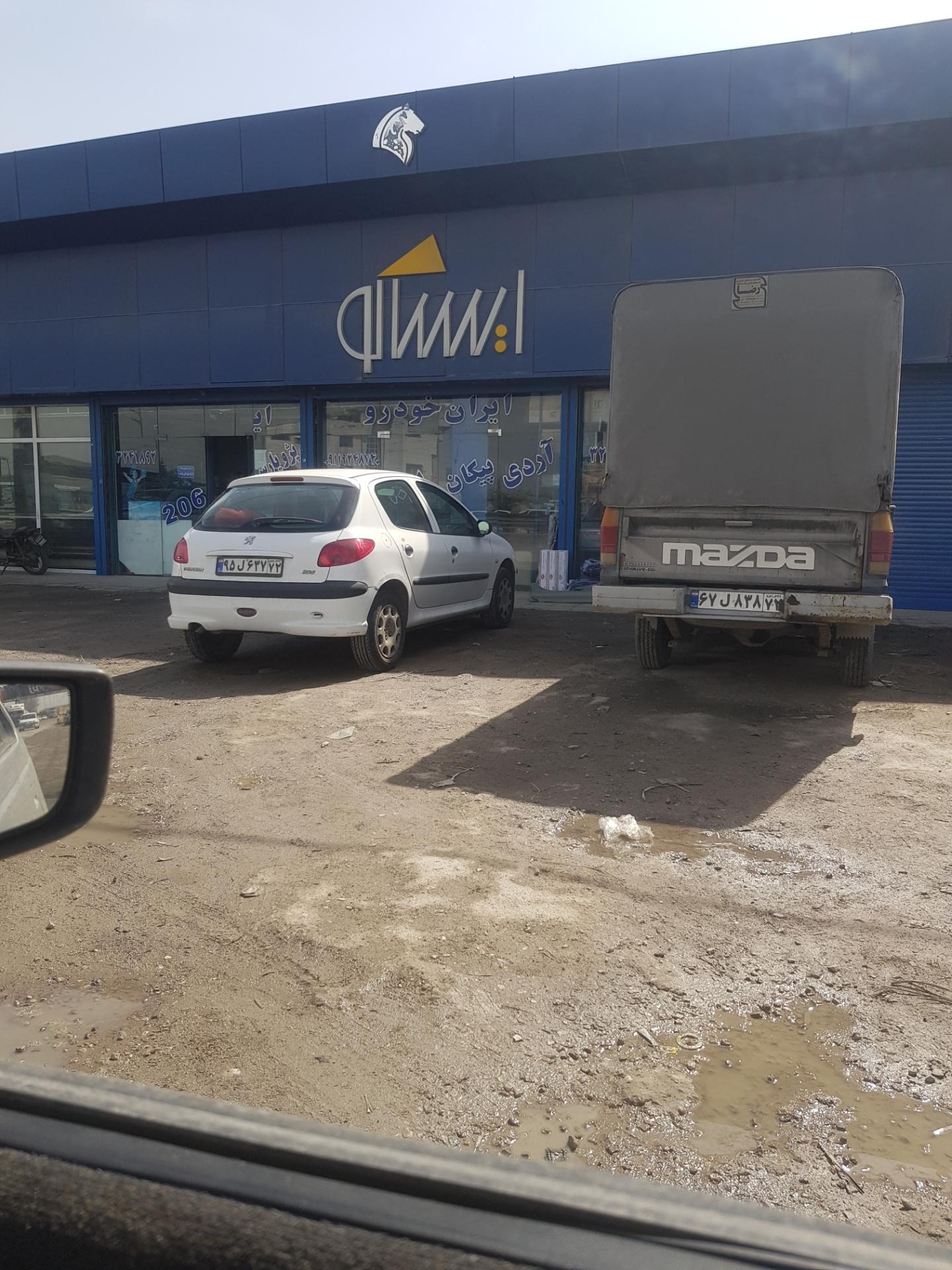 عکس فروشگاه ایساکو