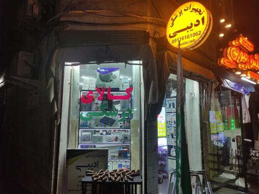 عکس تجهیزات پزشکی ادیبی 