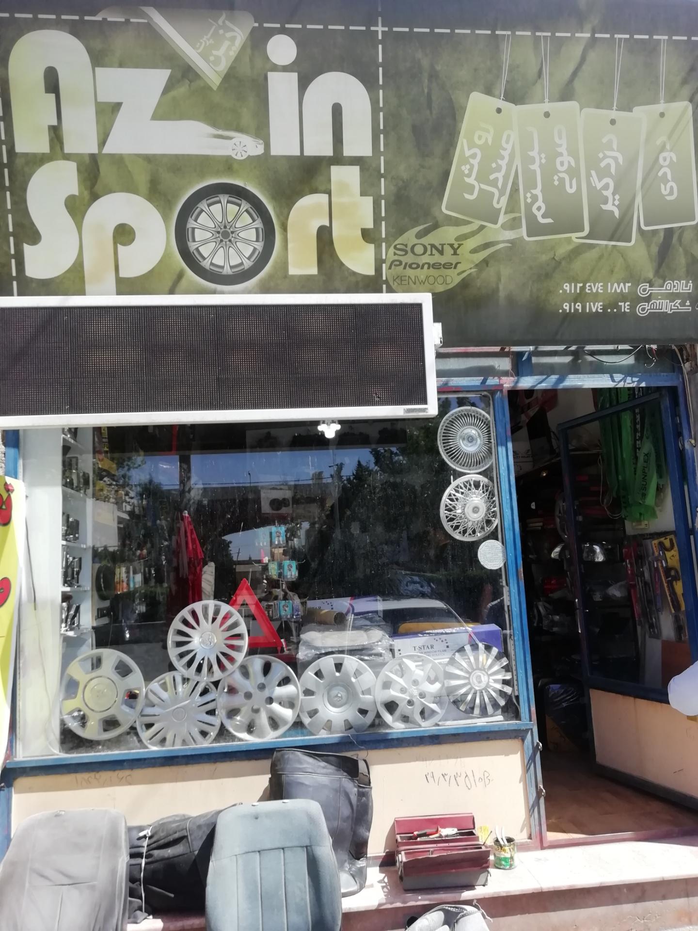 عکس آذین اسپرت