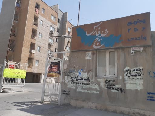 عکس مجتمع مسکونی خلیج فارس