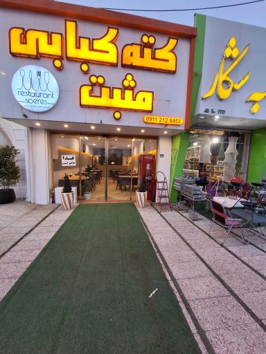 عکس کته کبابی مثبت