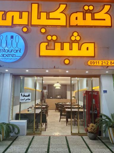 عکس کته کبابی مثبت