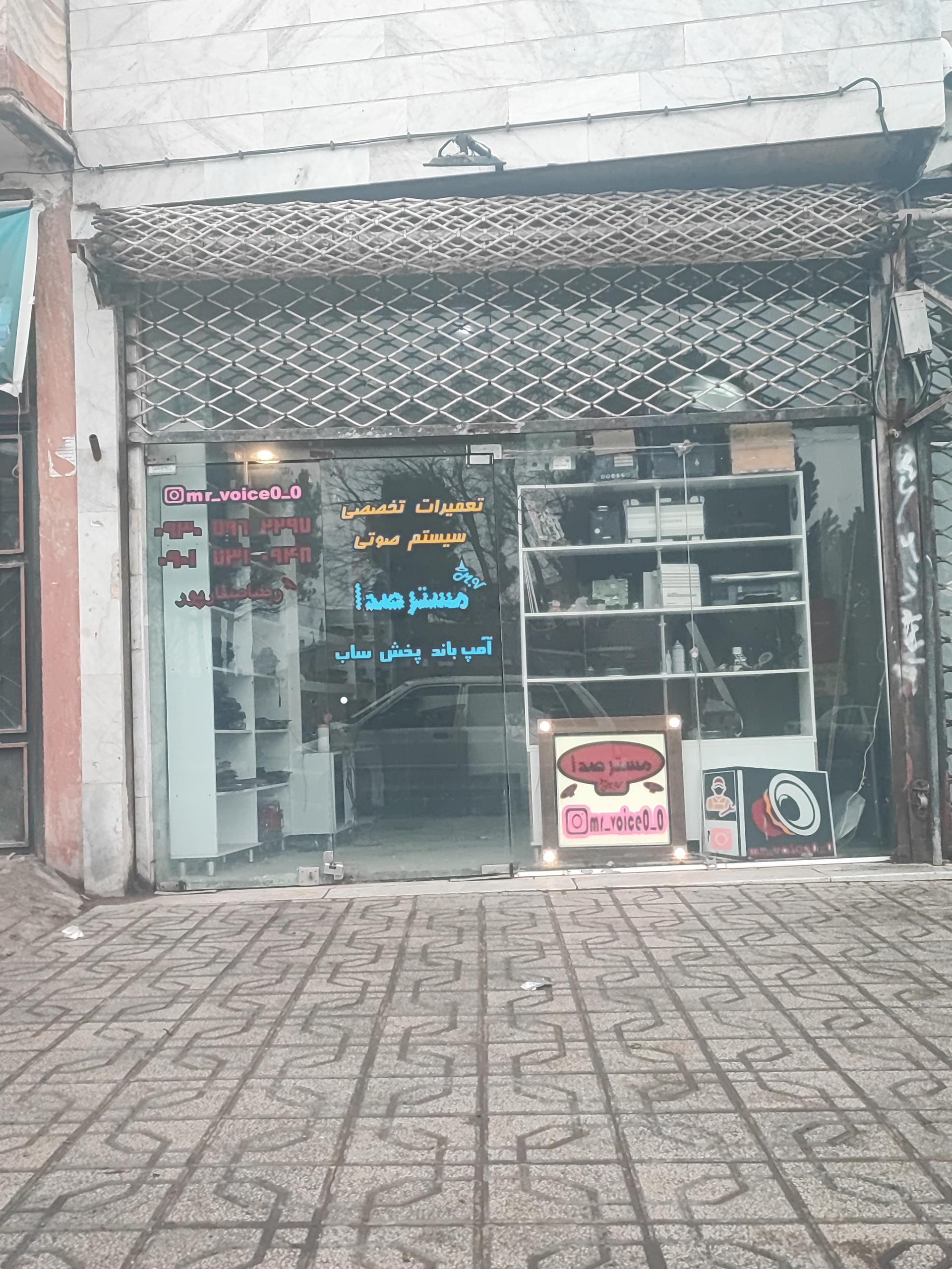 عکس تعمیرات سیستم صوتی مستر صدا