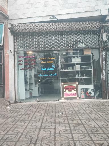 تعمیرات سیستم صوتی مستر صدا