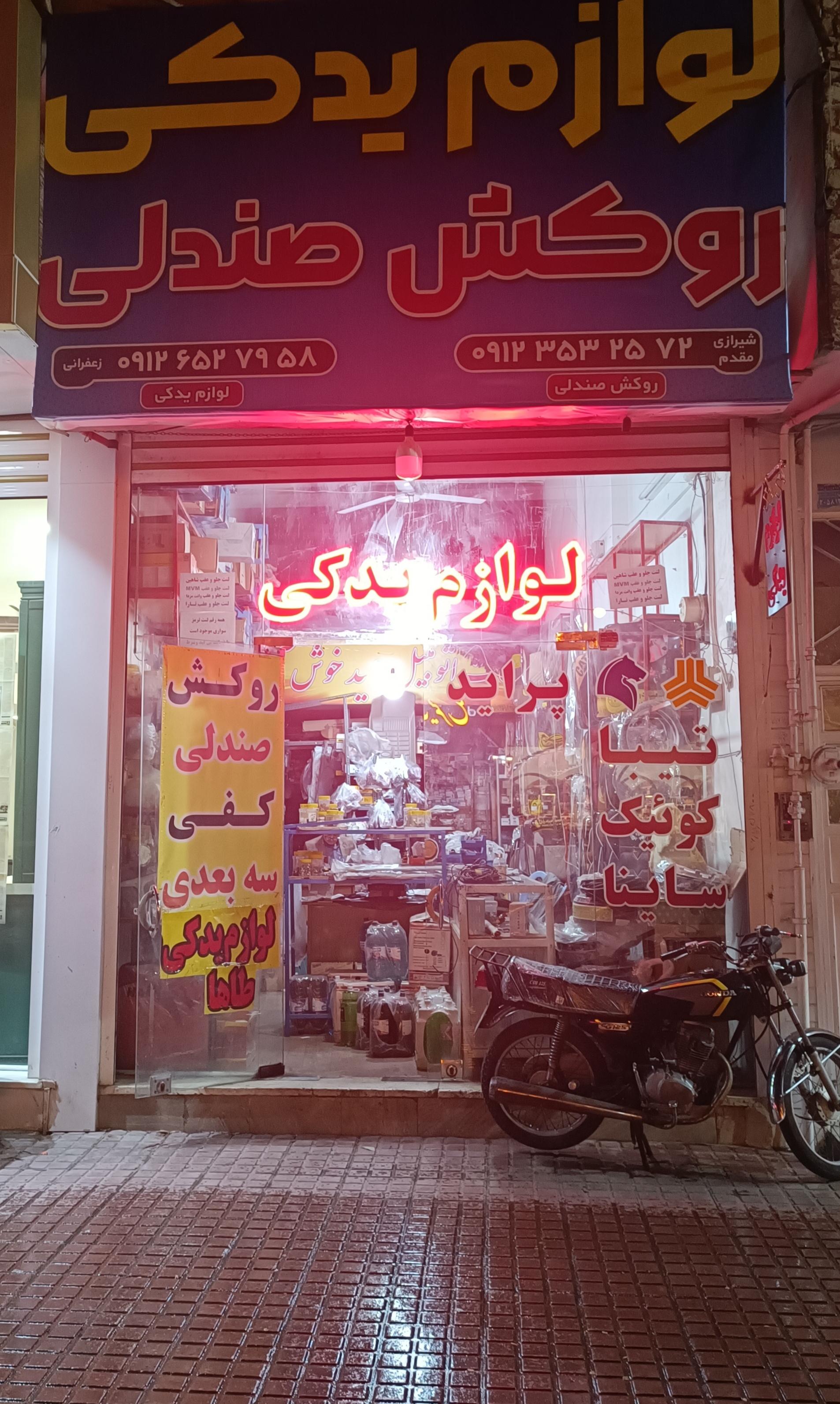 عکس لوازم یدکی پژو طاها