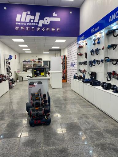 عکس فروشگاه شهر ابزار