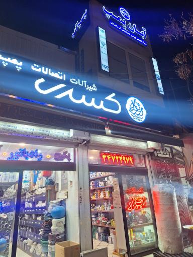 عکس فروشگاه آبان پمپ 