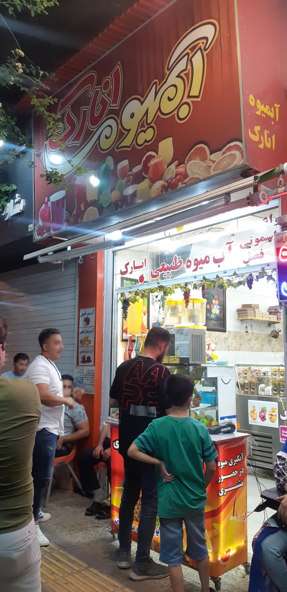 عکس آبمیوه انارک