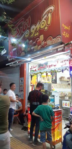 عکس آبمیوه انارک