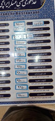 عکس رستوران ایرانچی