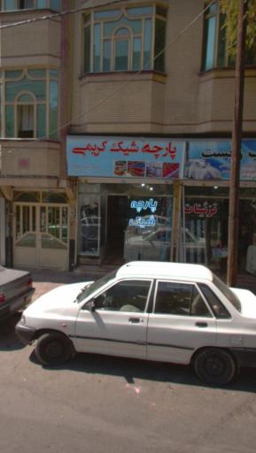 عکس پارچه شیک کریمی 