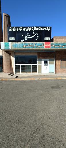 عکس آژانس هواپیمایی و جهانگردی فرشتگان 