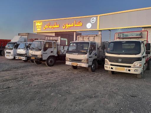عکس نمایشگاه کامیون سلیمانی