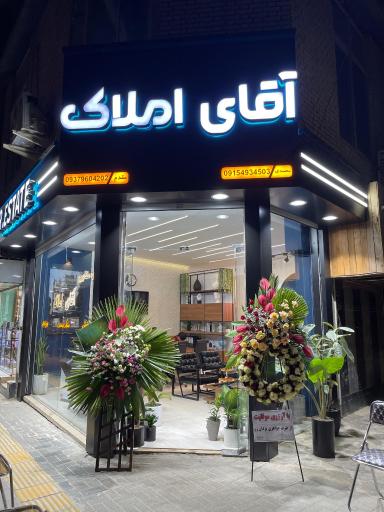 عکس مشاورین آقای املاک