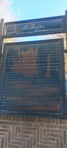 عکس بقعه قدمگاه امام رضا