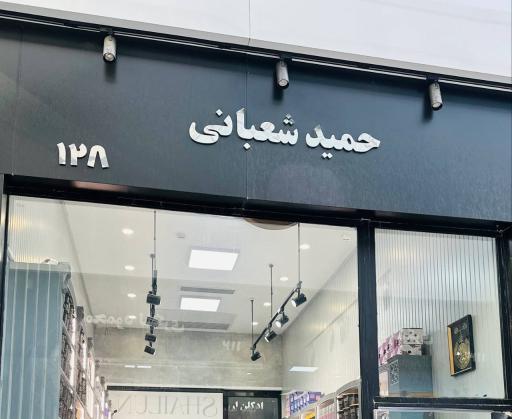 عکس لوازم آرایشی شایلونا
