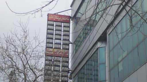 عکس ساختمان پزشکان حکيم 