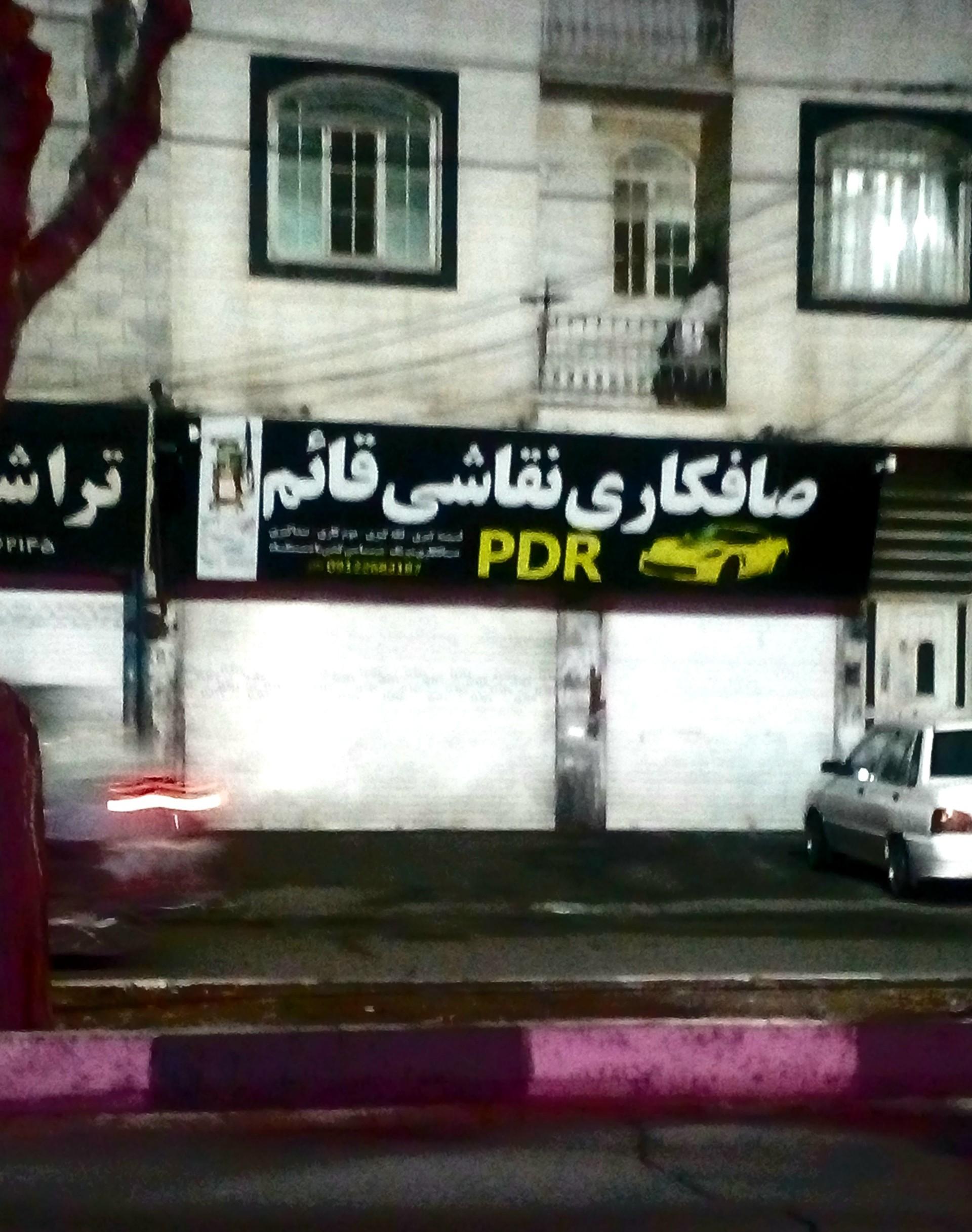 عکس صافکاری نقاشی قائم