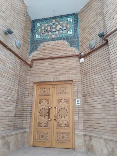 عکس مسجد صاحب‌الزمان