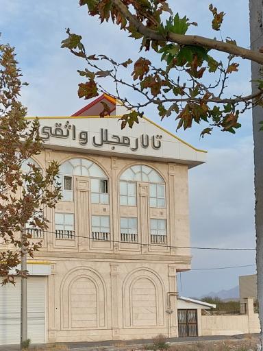 عکس تالار مجلل واثقی 