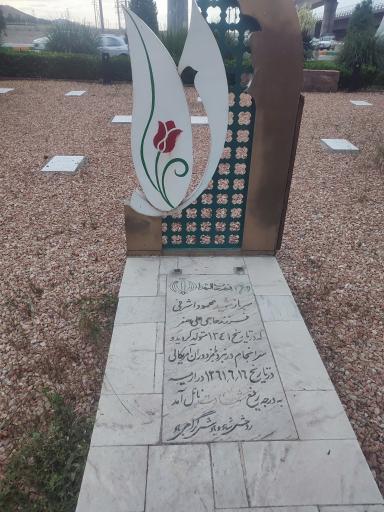 عکس مزار شهدای میدان نمایشگاه