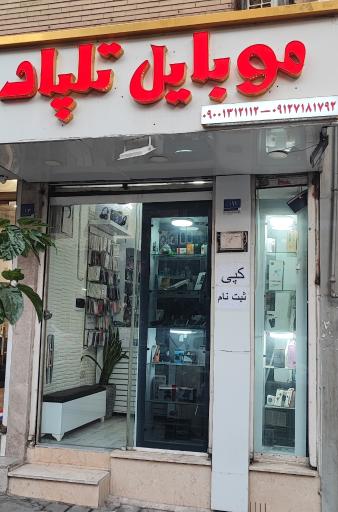 عکس موبایل تلپاد