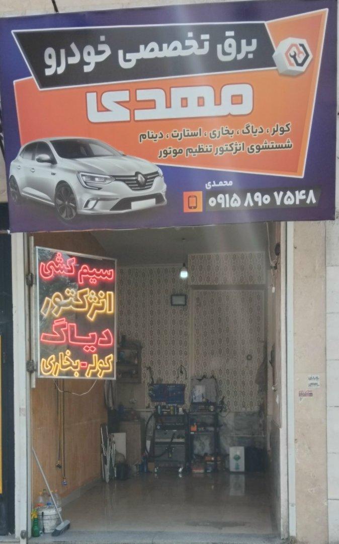 عکس برق اتومبیل مهدی