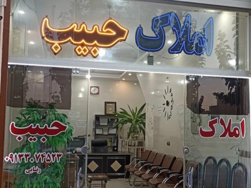 عکس مشاور املاک حبیب 