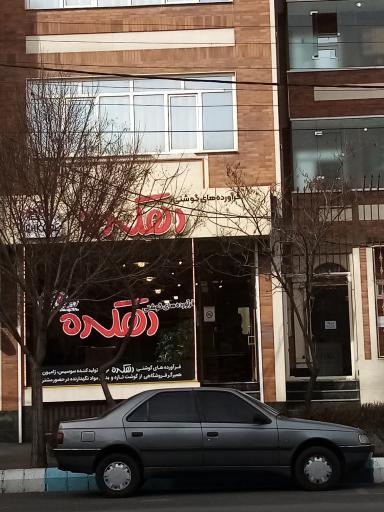 عکس فرآورده گوشتی دهکده