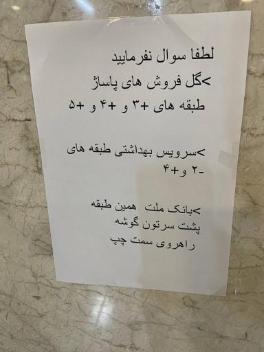 عکس مجتمع تجاری ایرانیان