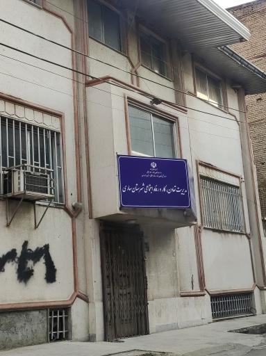 عکس اداره تعاون کار و رفاه اجتماعی شهرستان ساری
