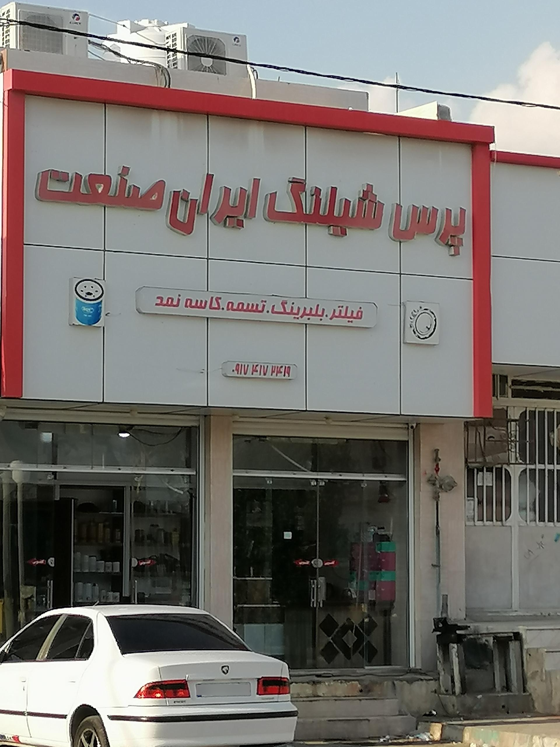 عکس پرس شلنگ ایران صنعت