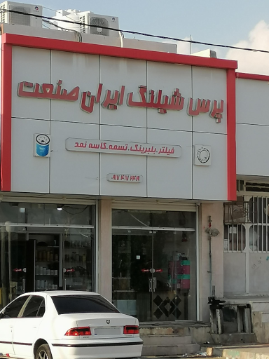 عکس پرس شلنگ ایران صنعت