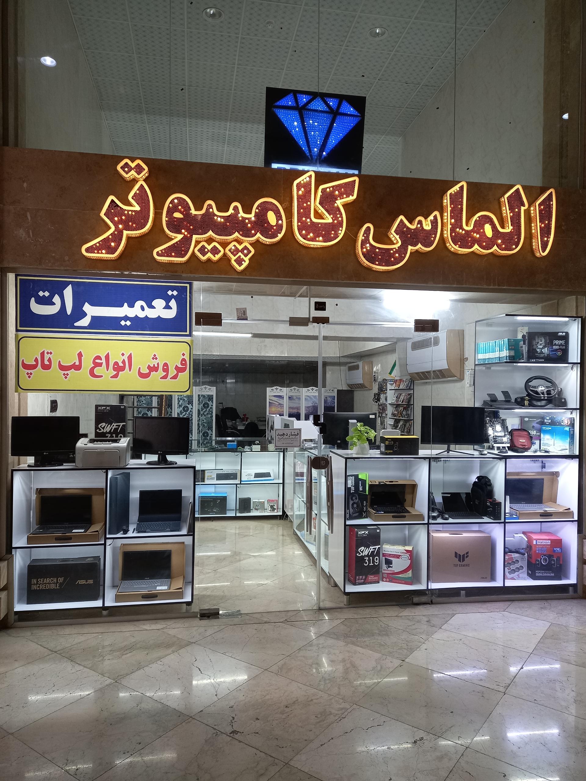 عکس الماس  کامپیوتر