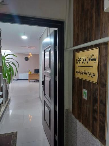 عکس مرکز اسقاط خودرو ملایر پیشگامان ۳۹۱۶