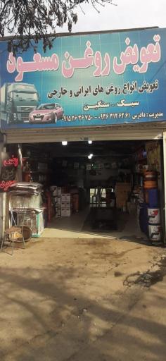 عکس اتو سرویس مسعود 