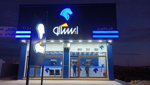 عکس نمایندگی ایساکو  وخشوری