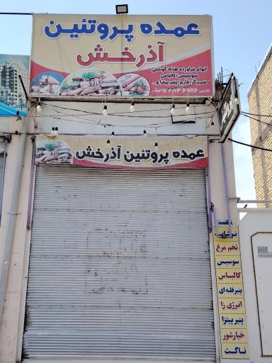 عکس عمده پروتئین آذرخش 