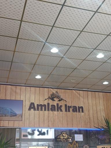 عکس املاک ایران