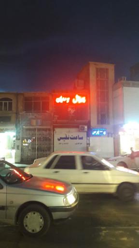 عکس پیرایش بِه رویان 