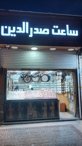 ساعت صدرالدین