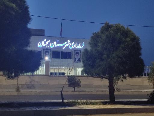 عکس فرمانداری شهرستان بجستان 