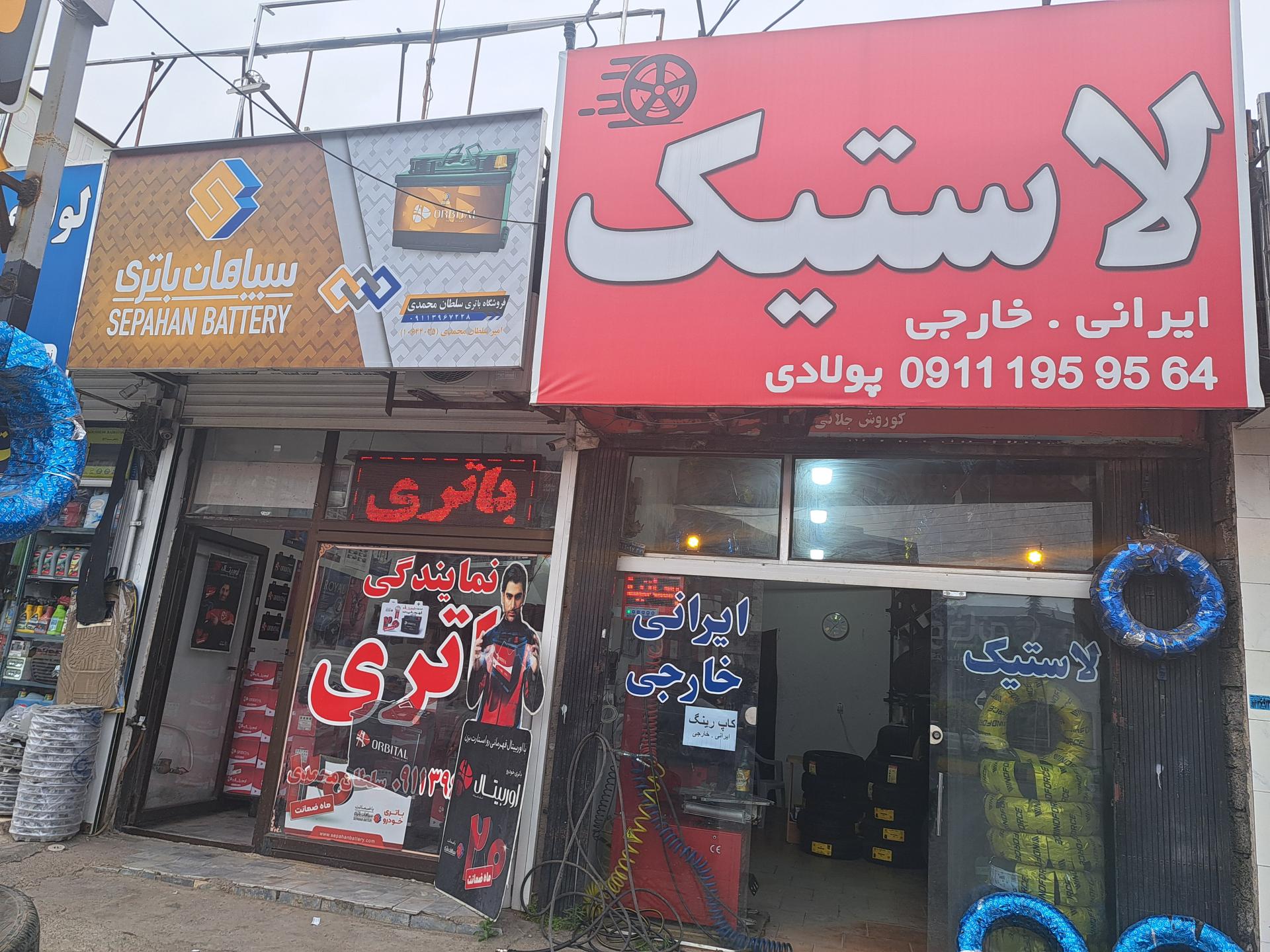 عکس لاستیک پولادی