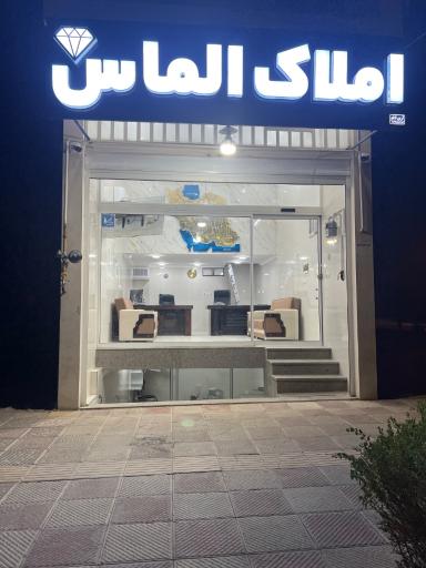 عکس مشاور املاک الماس