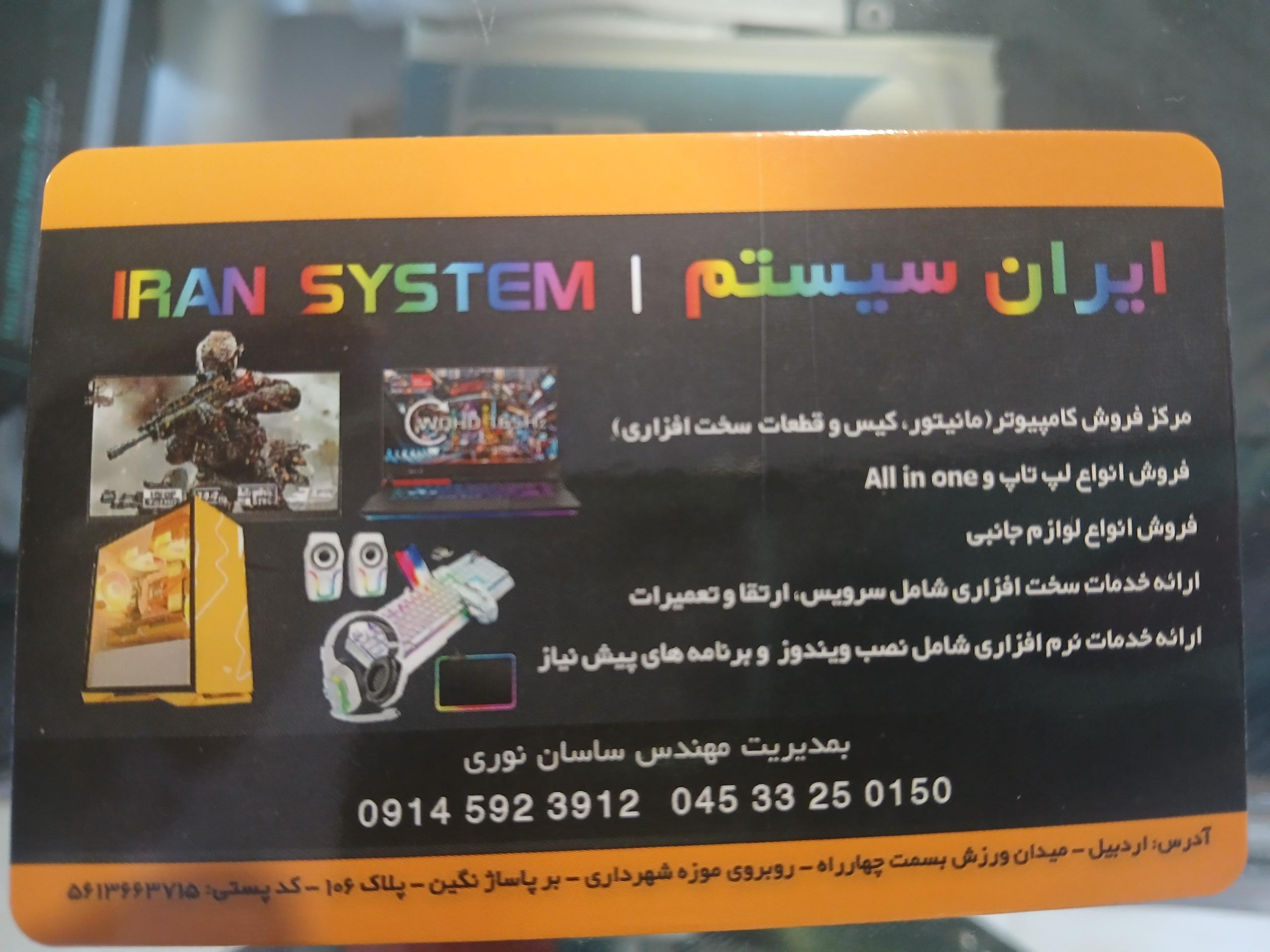 عکس ایران سیستم